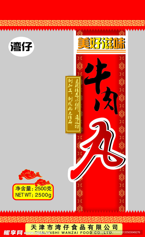 牛肉丸