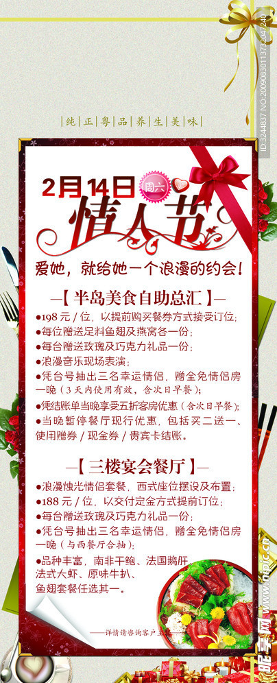 情人节易拉宝