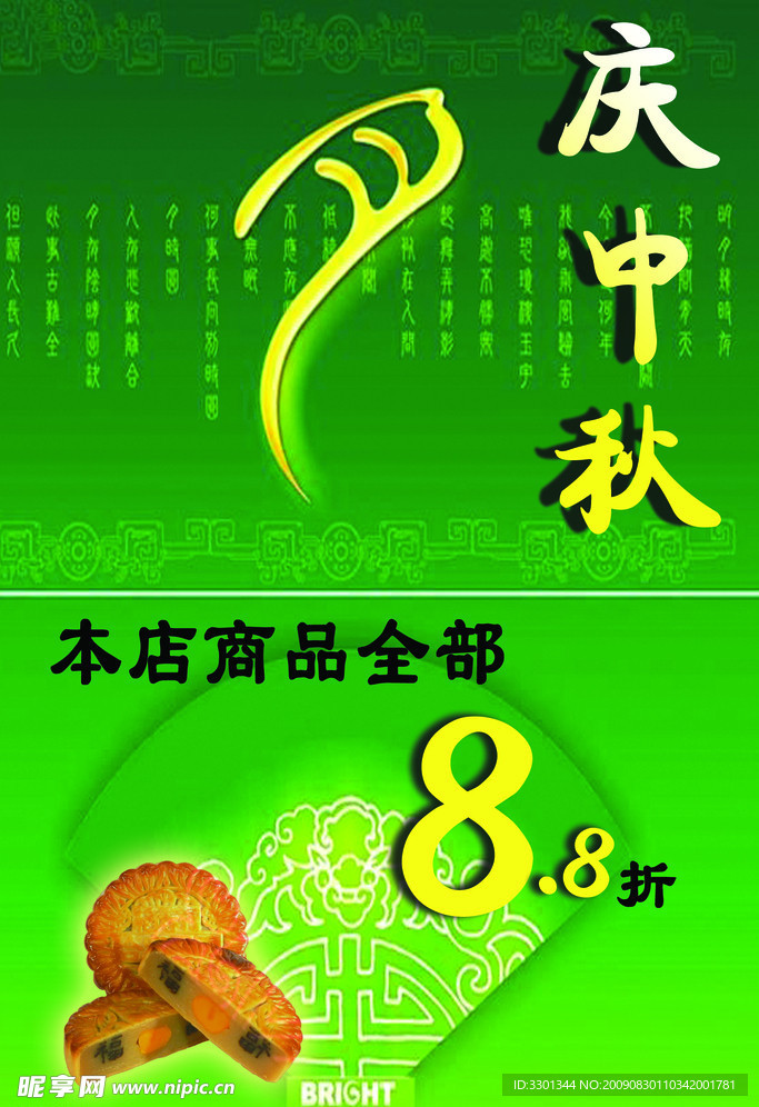 中秋