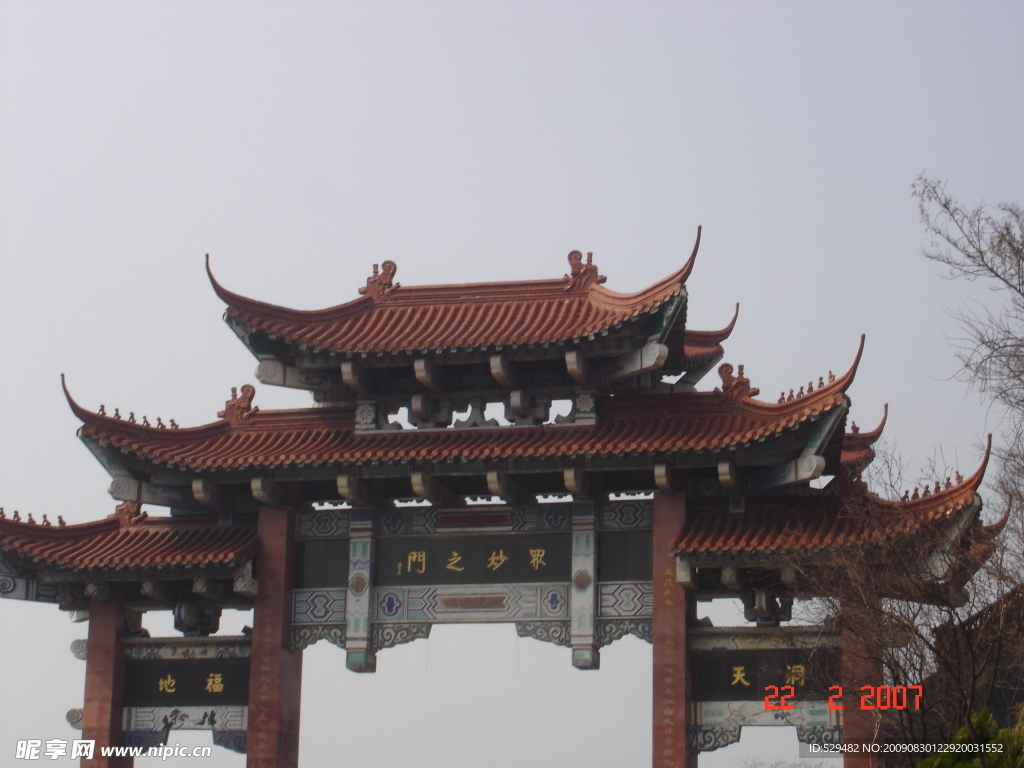 茅山门头