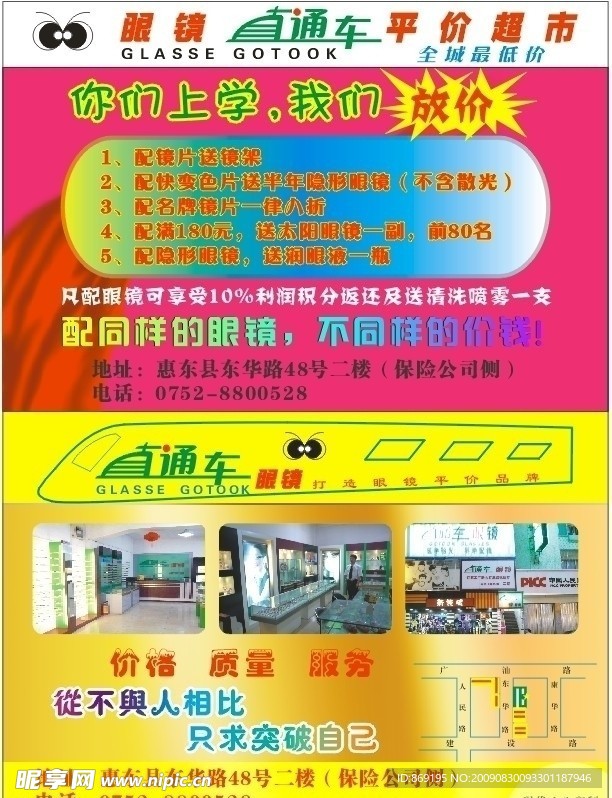 眼镜直通车