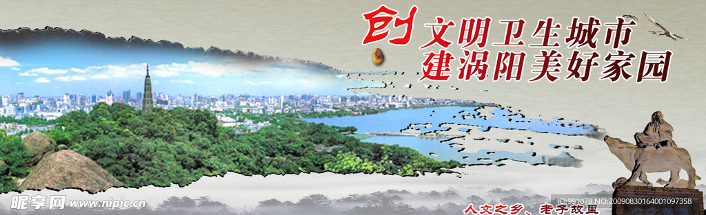 老子故里