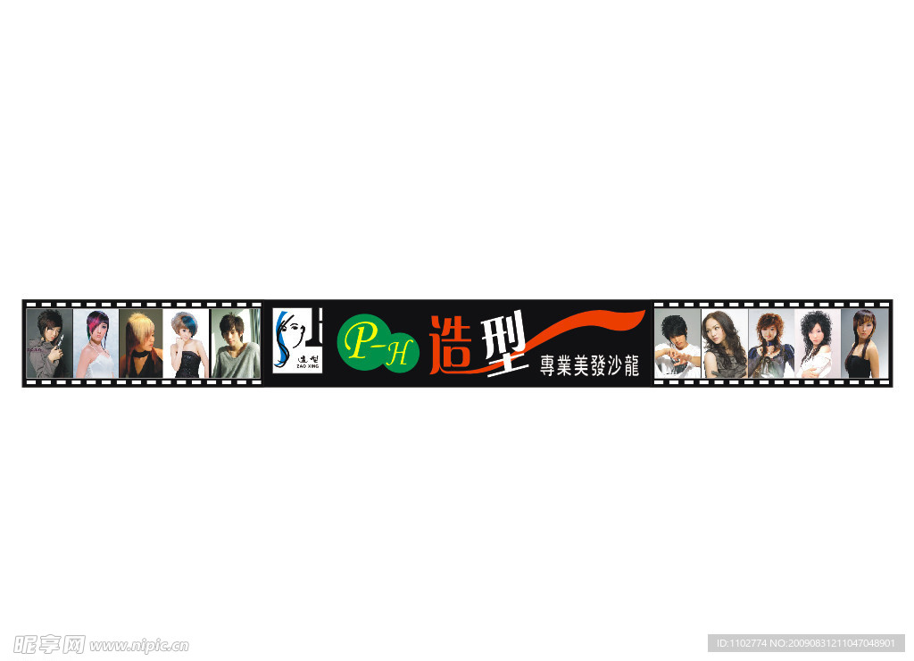 P H造型专业美发沙龙