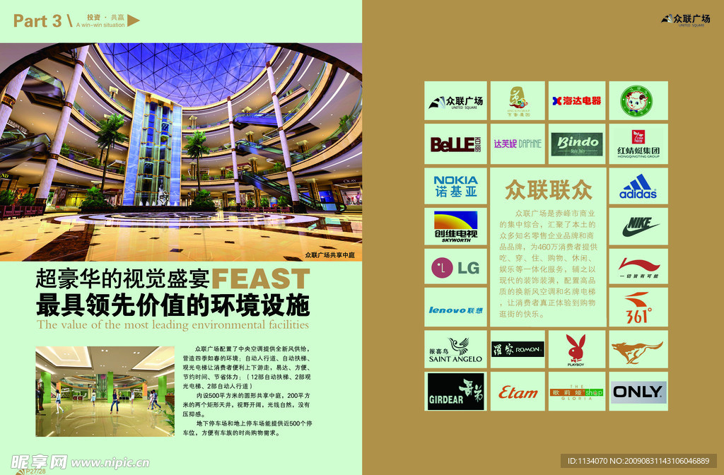 众联广场楼书
