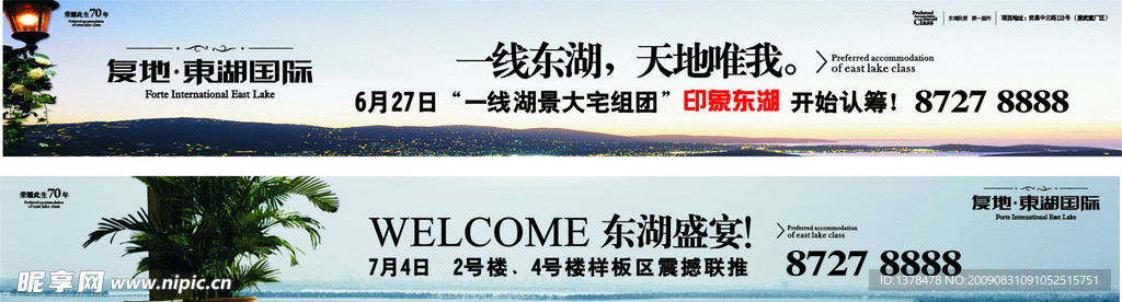 复地 东湖国际户外广告