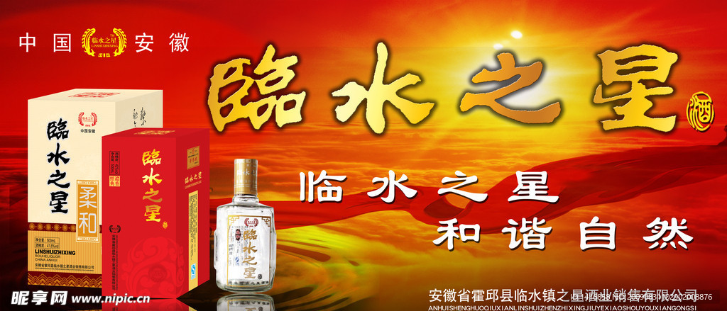 临水之星酒