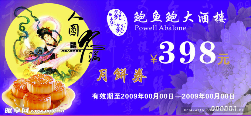 月饼券