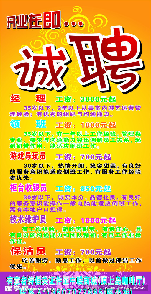 诚聘