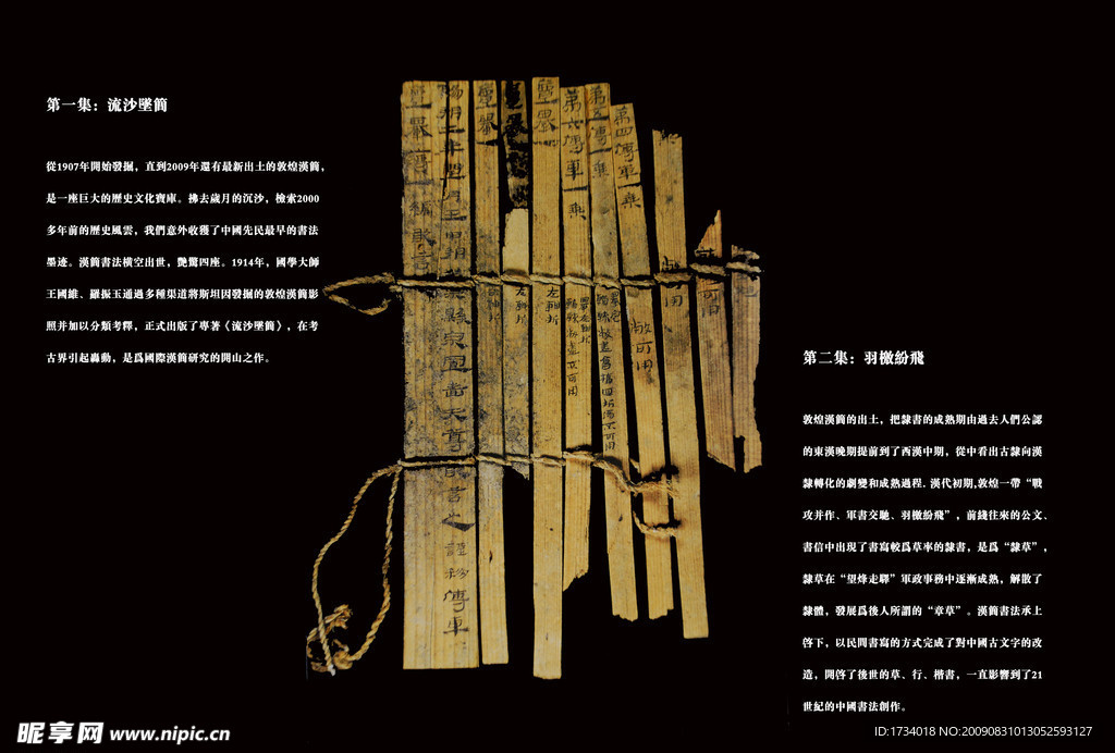 纪录片《敦煌书法》宣传册中间第二 三页