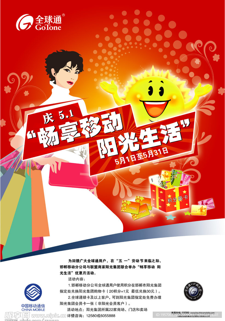 畅想五一 阳光生活
