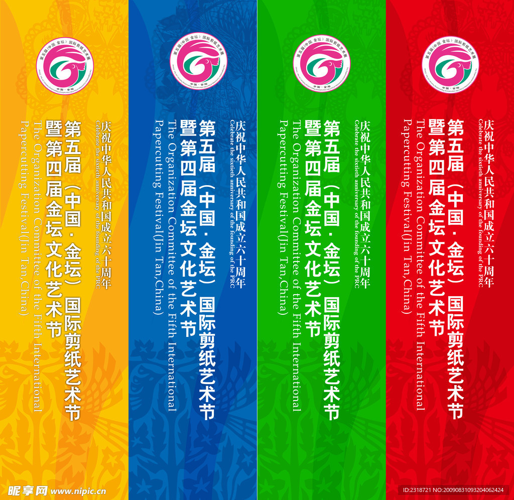 艺术节刀旗