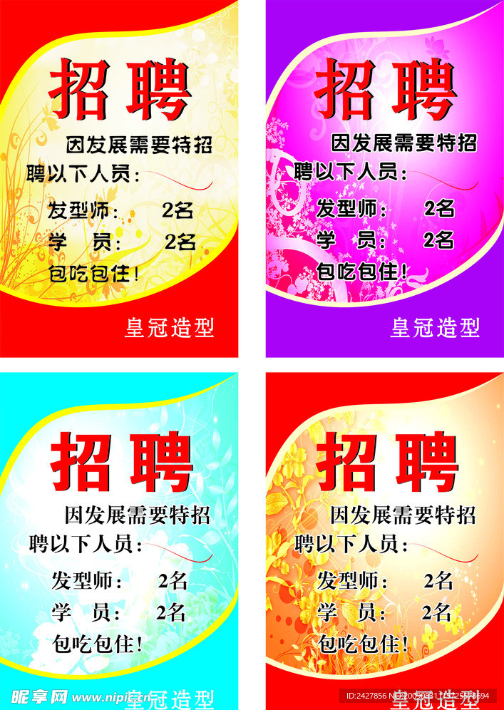 招聘 广告