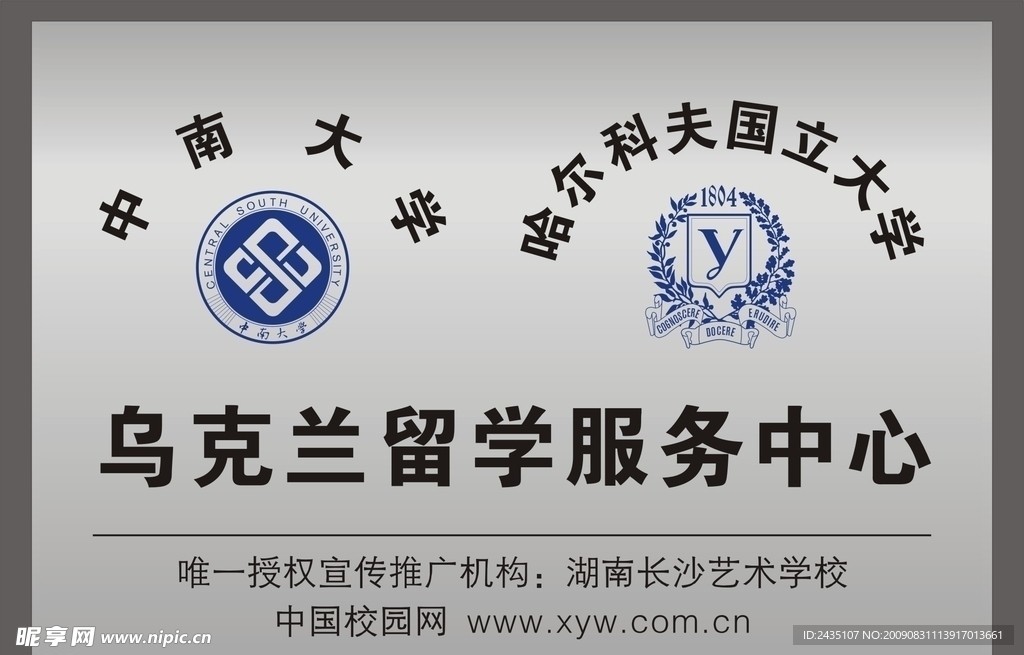 中南大学和乌克兰哈尔科夫国立大学矢量银质牌