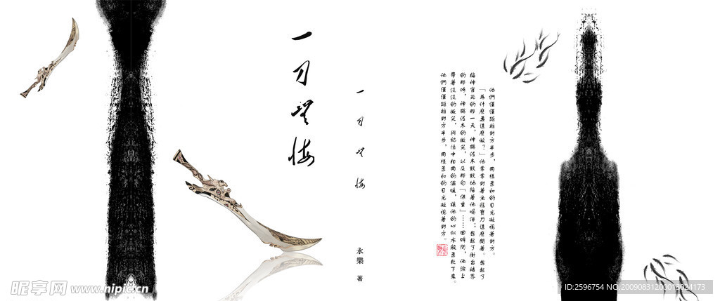 一刀无悔 封面