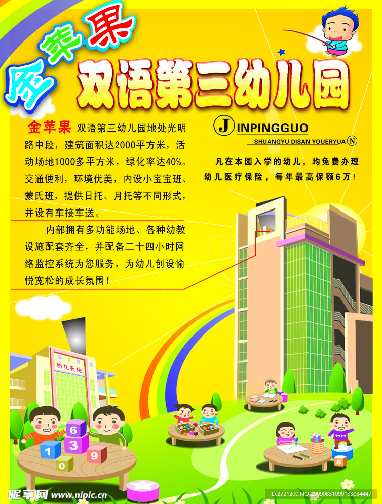 幼儿园