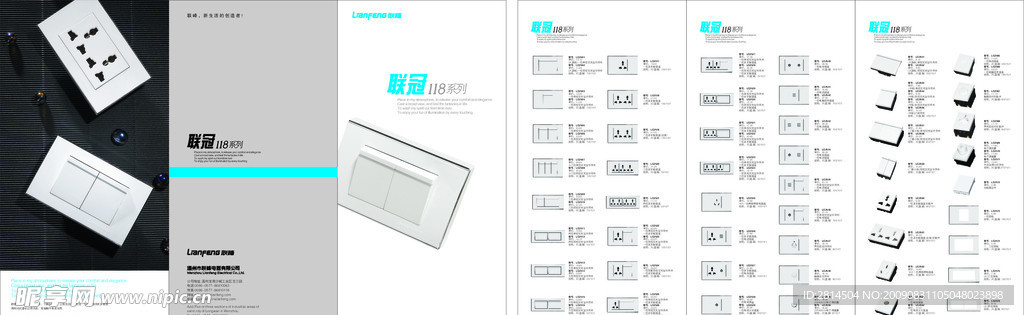 联峰电器开关三折页