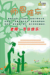 教师