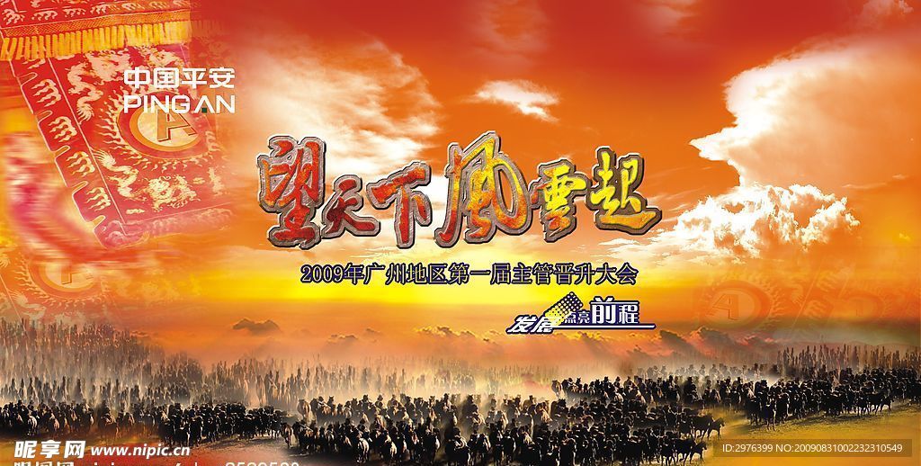 天下风云起