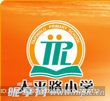 太平路小学logo