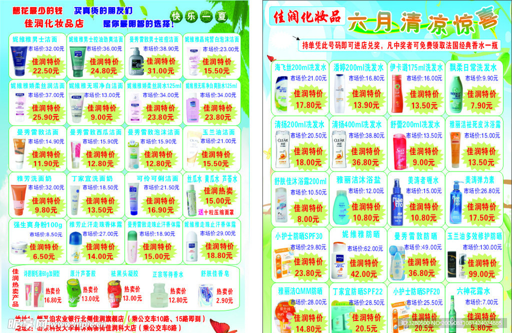 化妆品单页
