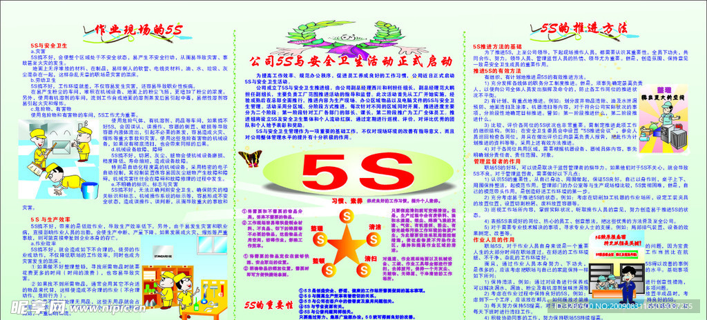 宣传栏