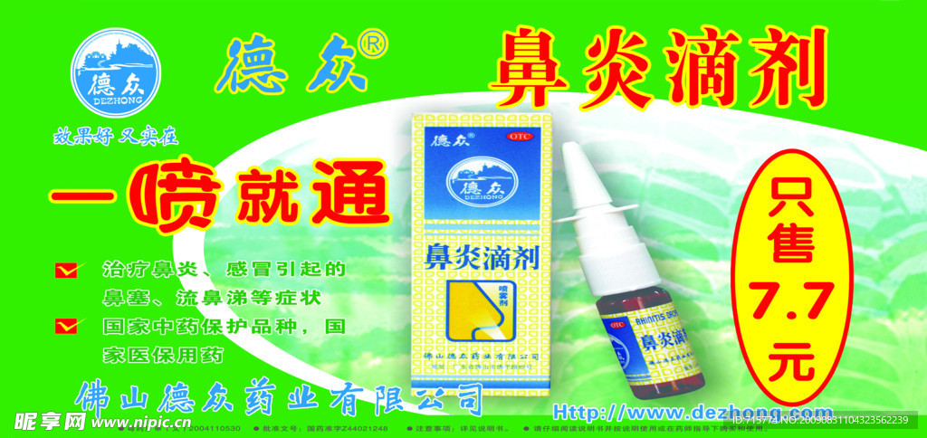 鼻炎片