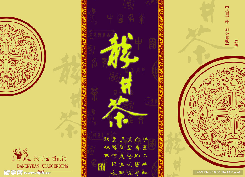 茶叶包装