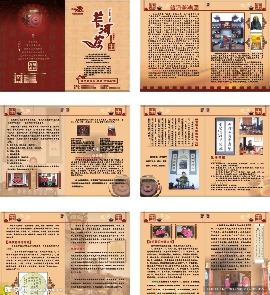 普洱茶庄画册
