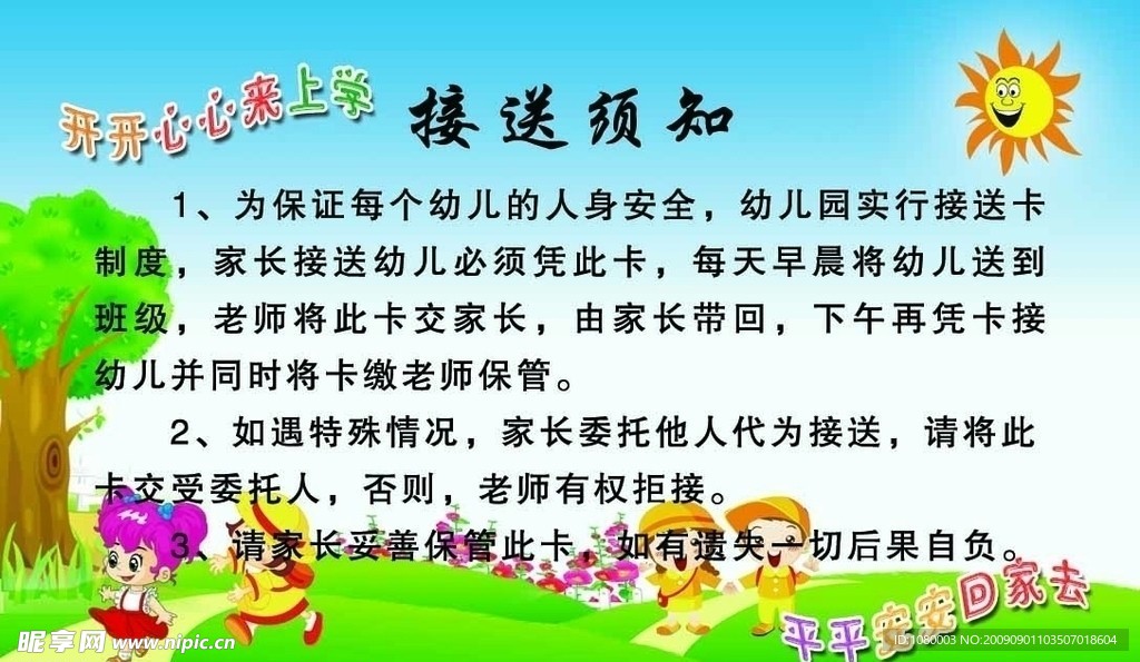幼儿接送卡