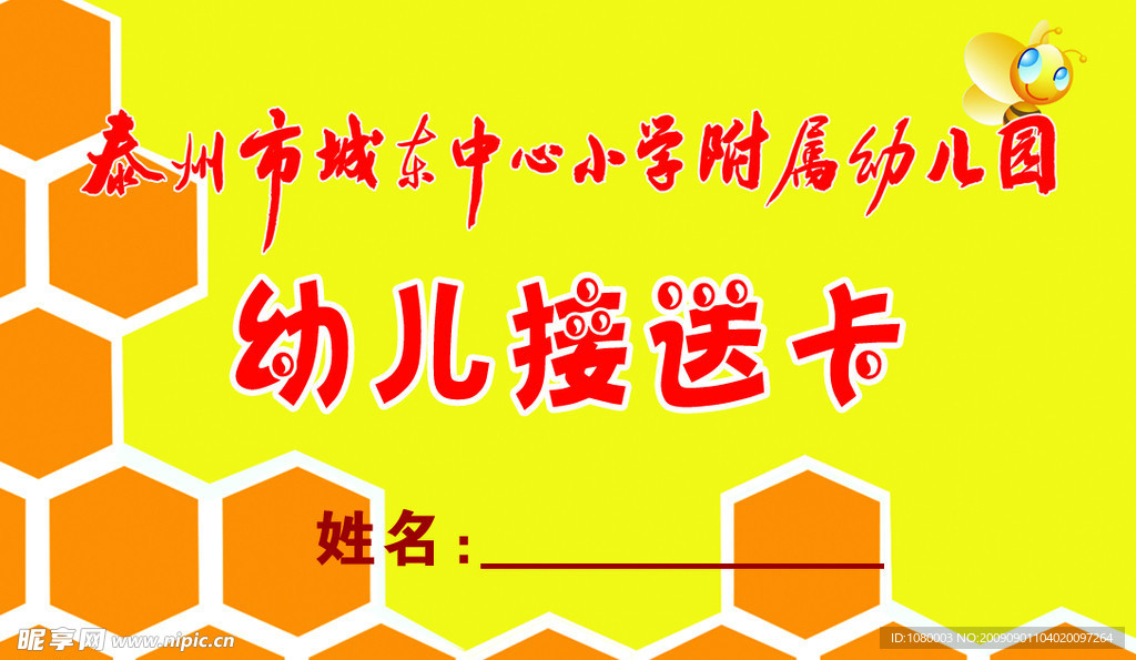 幼儿接送卡正面