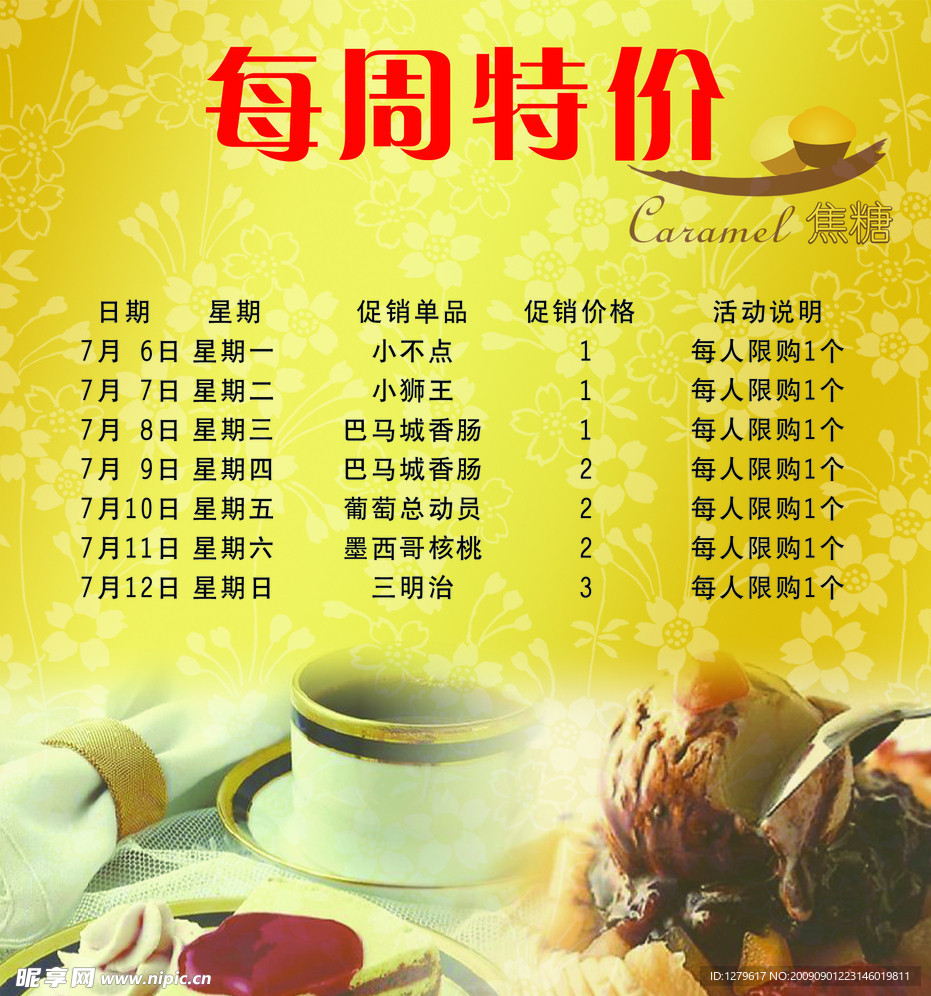 每周促销
