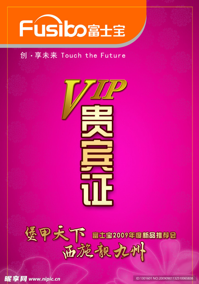 贵宾证模板
