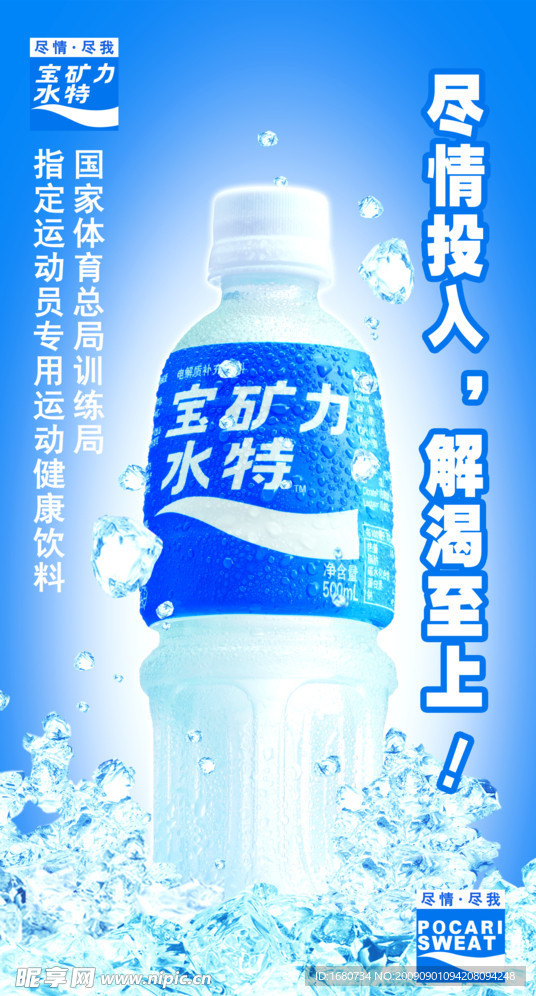 宝矿力水特