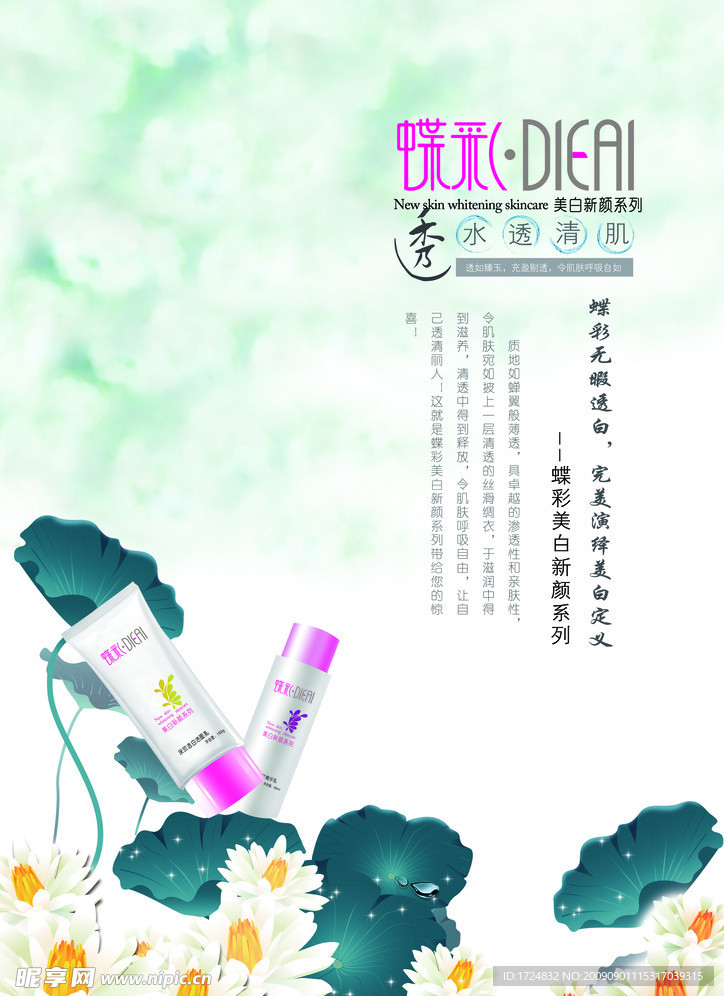 蝶彩化妆品系列海报2