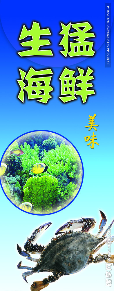 海鲜