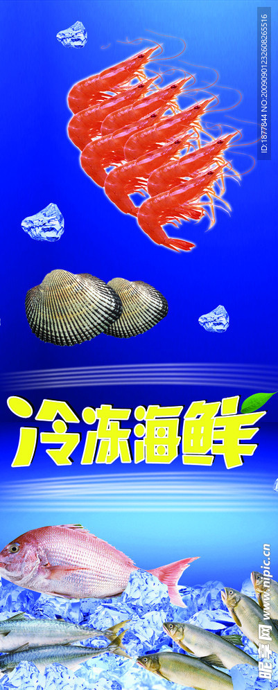 海鲜