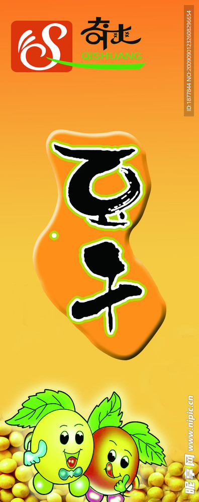 奇爽豆干