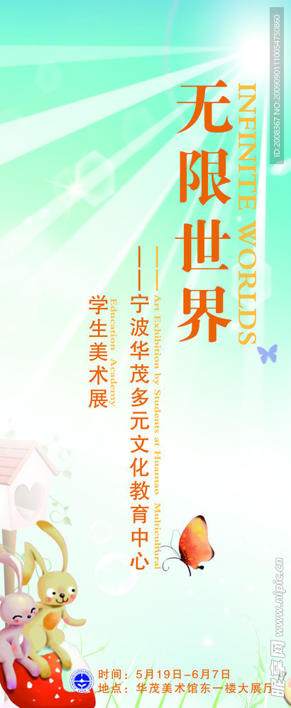 儿童节画展