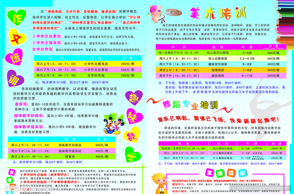 幼儿园培训班宣传单