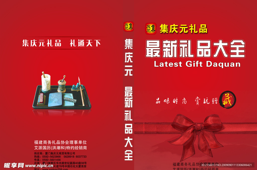 最新礼品大全