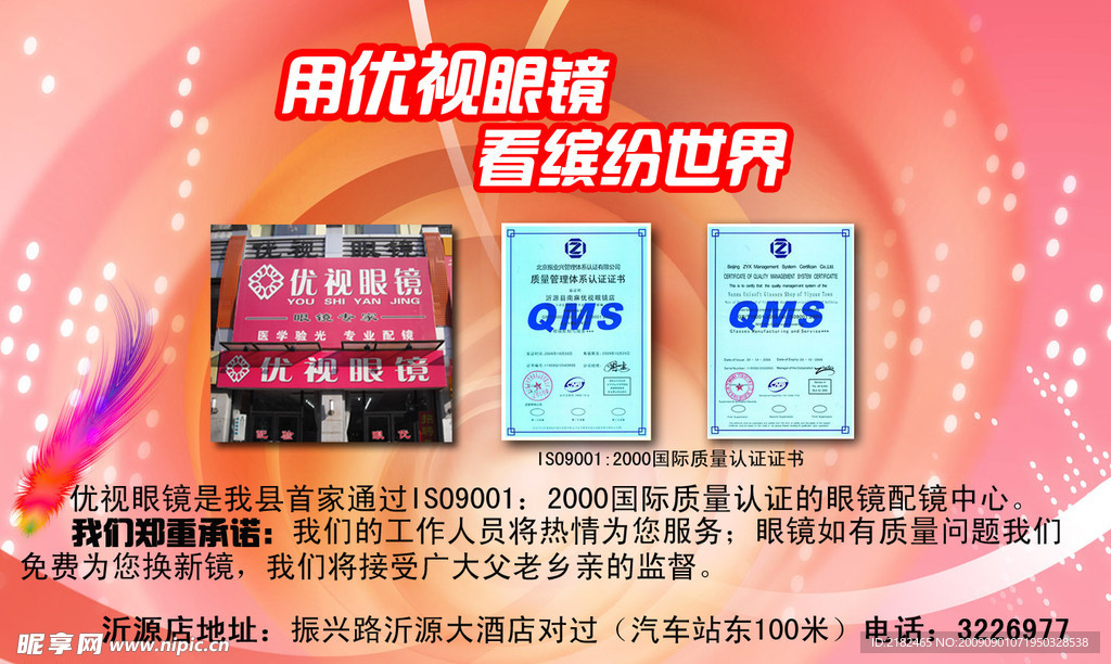 眼镜广告