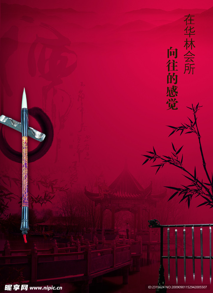 水墨中国 毛笔 墨迹