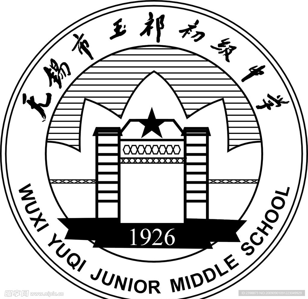 无锡市玉祁初级中学校徽