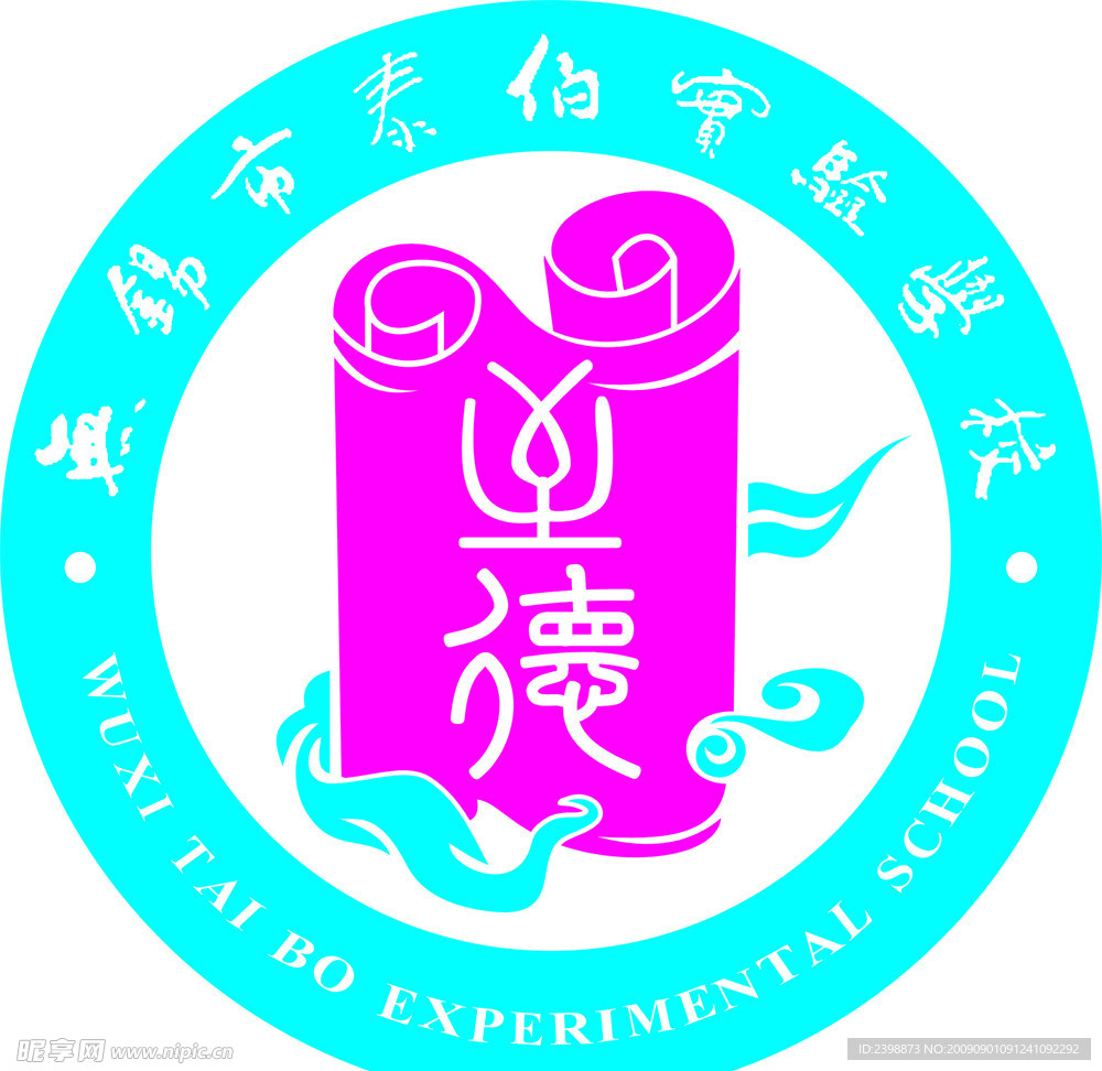 无锡泰伯实验学校校徽