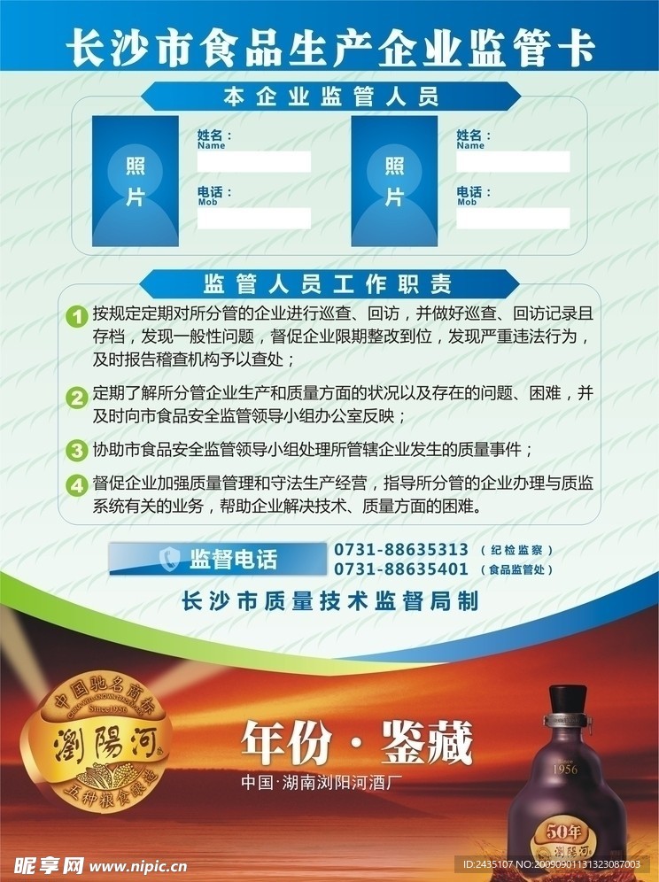 长沙市食品生产企业监管卡