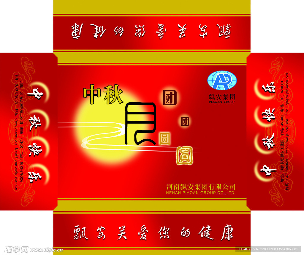 中秋月饼盒