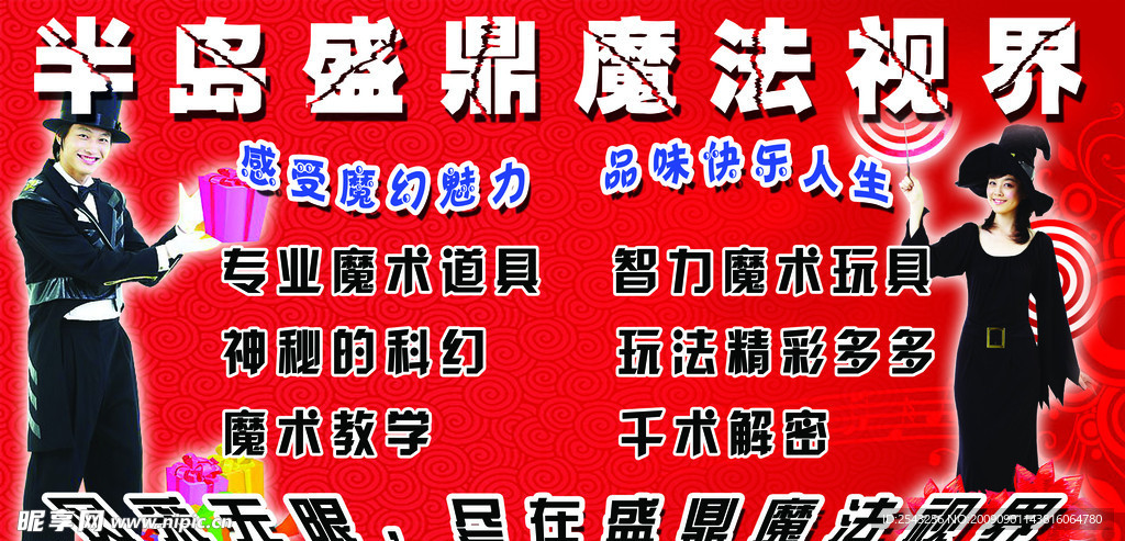 半岛盛鼎魔法视界