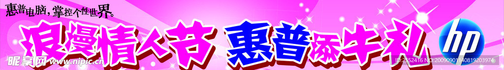 惠普