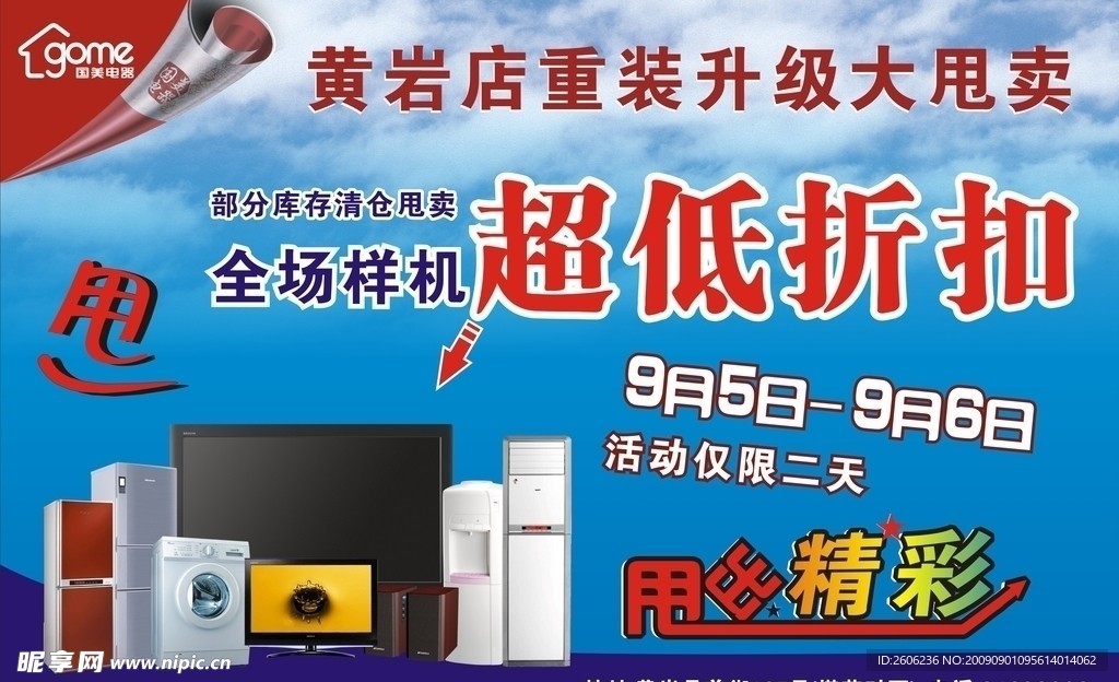 国美超低折扣