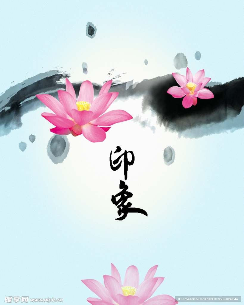 印象